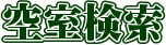 �󎺌���